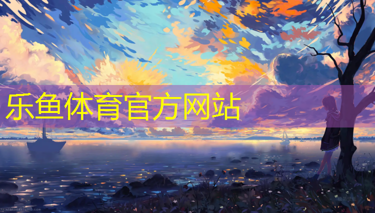 乐鱼体育,哑铃练胸肌腹肌方法