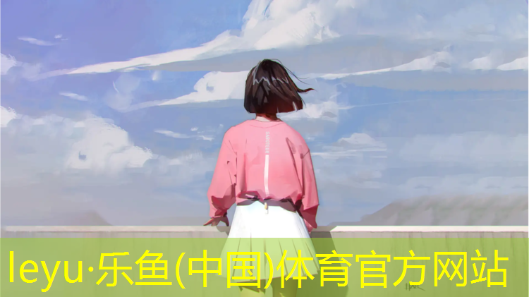 乐鱼体育,比较好的动感单车推荐