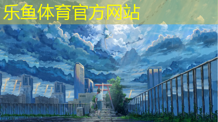 <strong>乐鱼体育官方网站,小朋友体操球怎么打</strong>