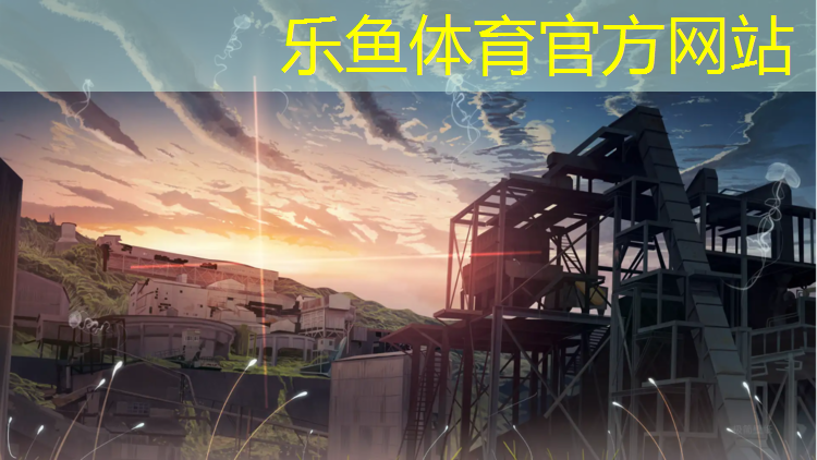 <strong>乐鱼体育,乐山塑胶跑道贴图</strong>