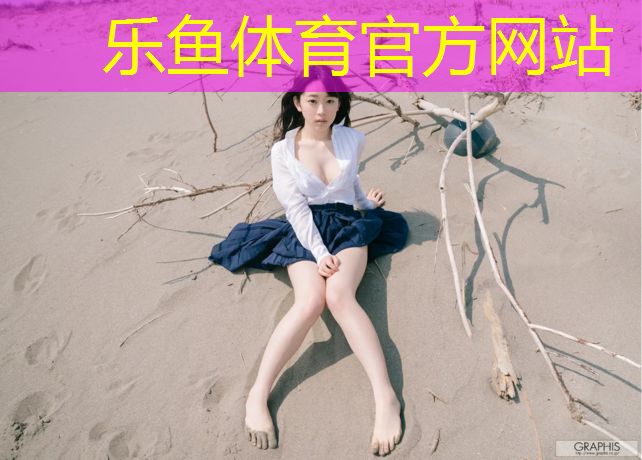 <strong>乐鱼体育,哈尔滨塑胶跑道打蜡</strong>