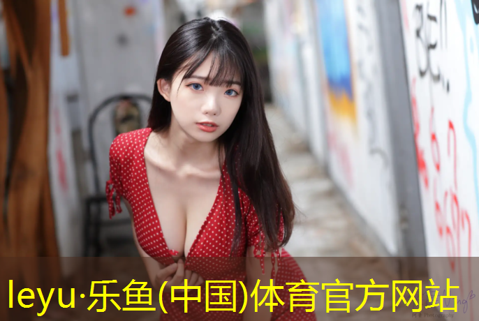 乐鱼体育官方网站,学校塑胶跑道手绘