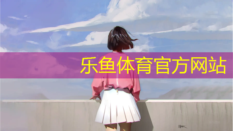 乐鱼体育,青少年用多少斤的哑铃最好