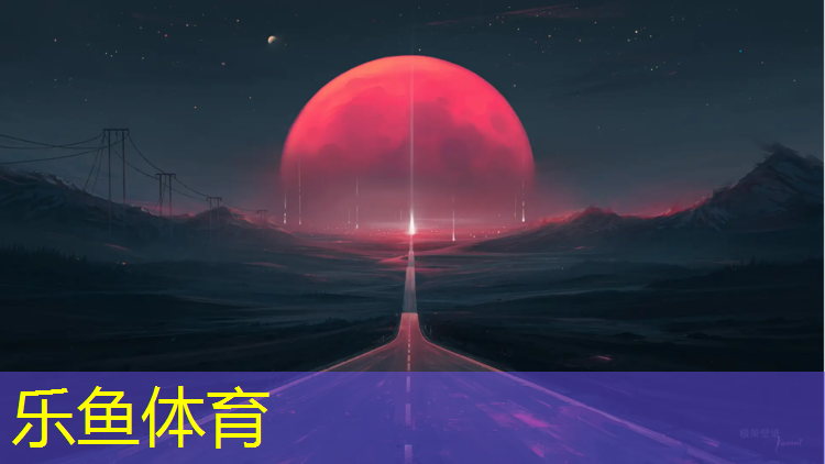 leyu·乐鱼(中国)体育官方网站,塑胶跑道产能分析