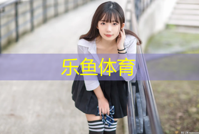 leyu·乐鱼(中国)体育官方网站,中材科技塑胶跑道