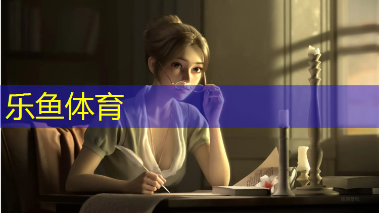 乐鱼体育,慈溪篮球塑胶跑道