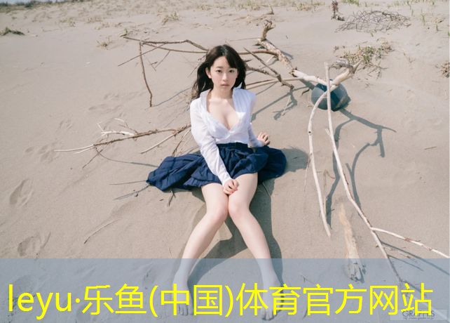 leyu·乐鱼(中国)体育官方网站,福田塑胶跑道