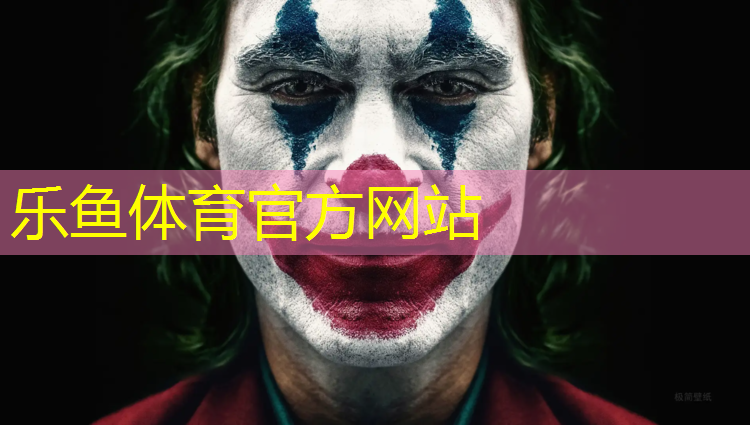 leyu·乐鱼(中国)体育官方网站,宁德田径塑胶跑道