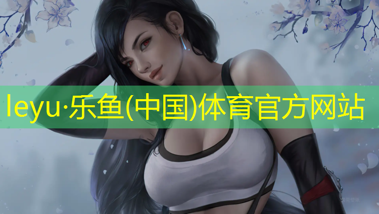 乐鱼体育,安装塑胶跑道材料
