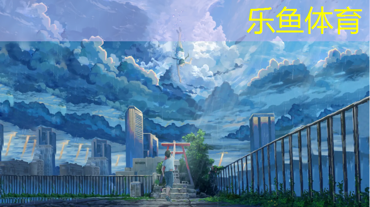 leyu·乐鱼(中国)体育官方网站,海伦田径塑胶跑道