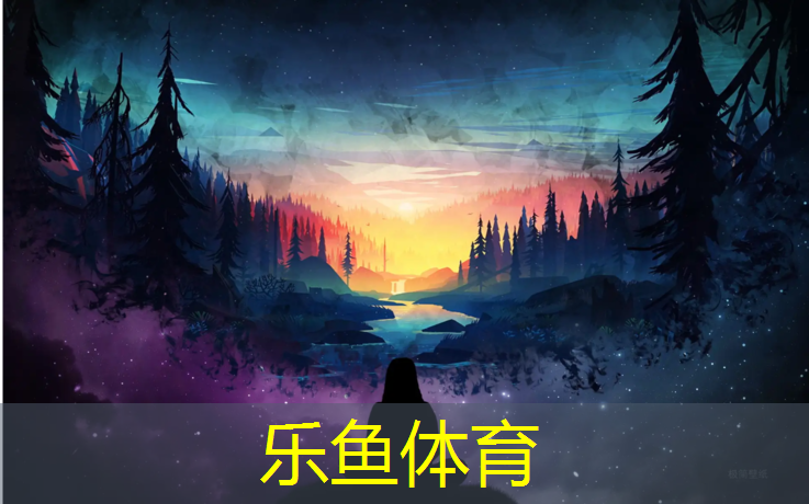 leyu·乐鱼(中国)体育官方网站,塑胶跑道标线颜色