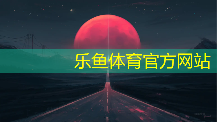 <strong>乐鱼体育,体操垫什么时候用最好用</strong>
