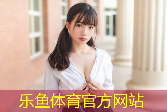 <strong>乐鱼体育,幼儿园泡沫垫运动会团体操</strong>