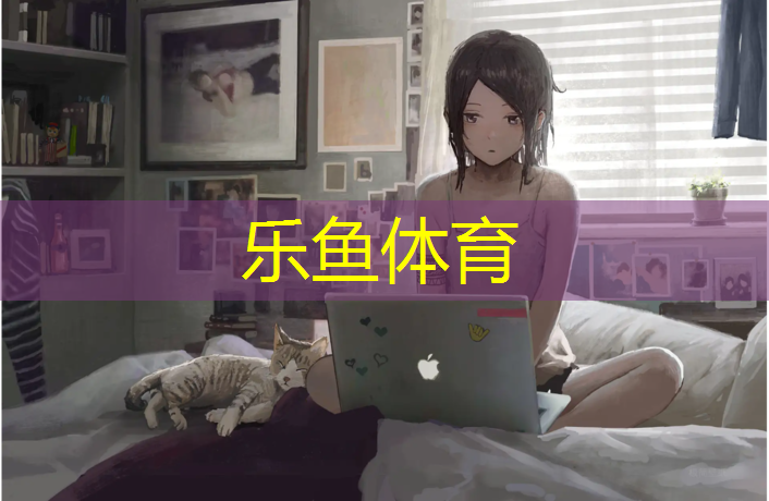 乐鱼体育,凌波湖塑胶跑道