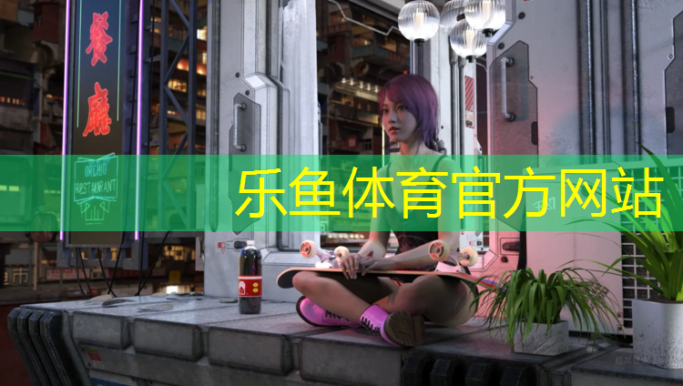 乐鱼体育官方网站,塑胶跑道基础强度要求标准