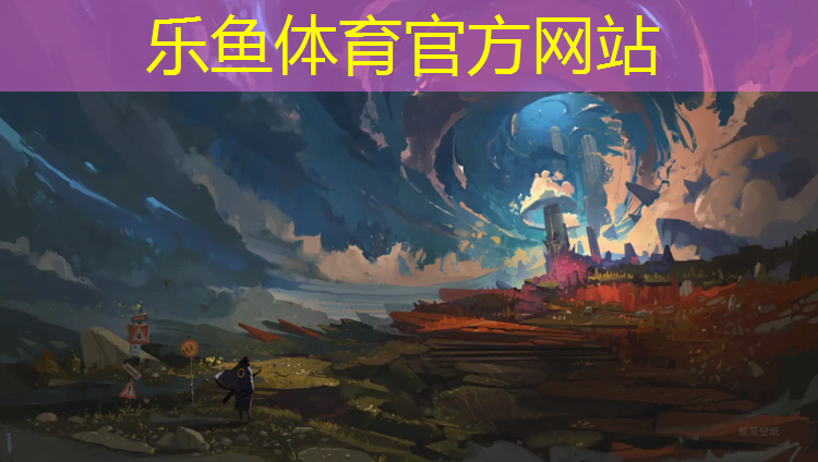 乐鱼体育,丹东标准塑胶跑道