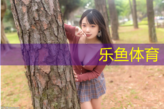 <strong>乐鱼体育,扬州智能化塑胶跑道售价</strong>