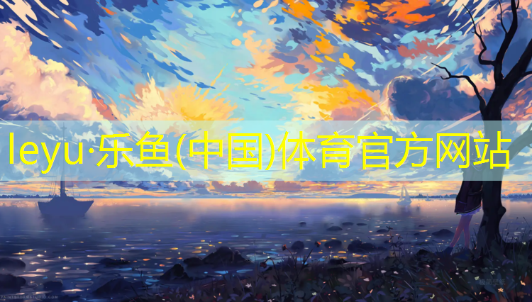 乐鱼体育,室内健身壁纸
