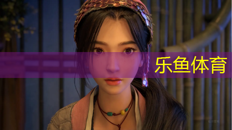 乐鱼体育官方网站,南京桦木塑胶跑道