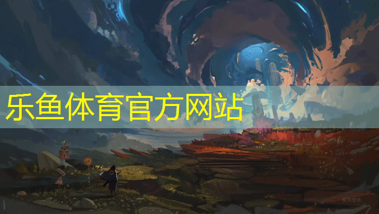 <strong>leyu·乐鱼(中国)体育官方网站,实心球塑胶跑道</strong>