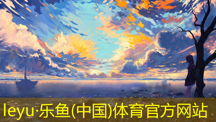 乐鱼体育,枣强公共塑胶跑道