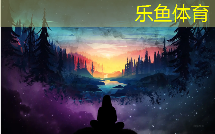 乐鱼体育官方网站,天河公园塑胶跑道
