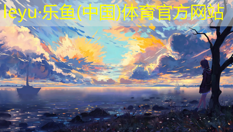 乐鱼体育,南浔区预制型塑胶跑道