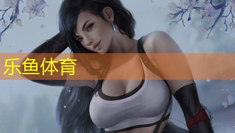 <strong>乐鱼体育,塑胶跑道欧标</strong>