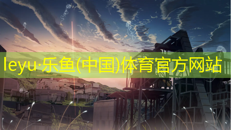 <strong>leyu·乐鱼(中国)体育官方网站,龙岩塑胶跑道铺设</strong>