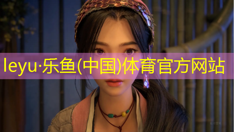 <strong>乐鱼体育官方网站,石景山塑胶跑道</strong>