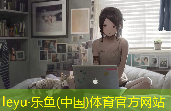 乐鱼体育,做形体操要多厚的瑜伽垫