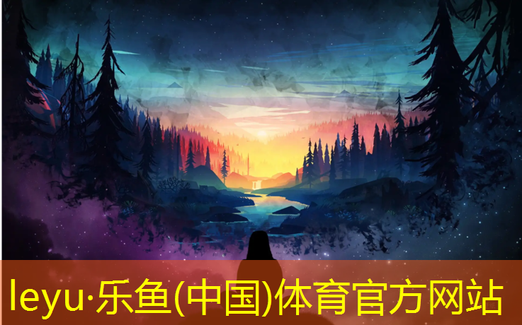<strong>leyu·乐鱼(中国)体育官方网站,跆拳道护具踢哪里得分</strong>
