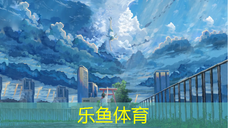 <strong>乐鱼体育,网球网前截击的意义是</strong>