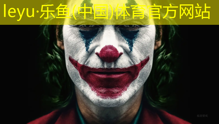 乐鱼体育,跆拳道电子护具腿法