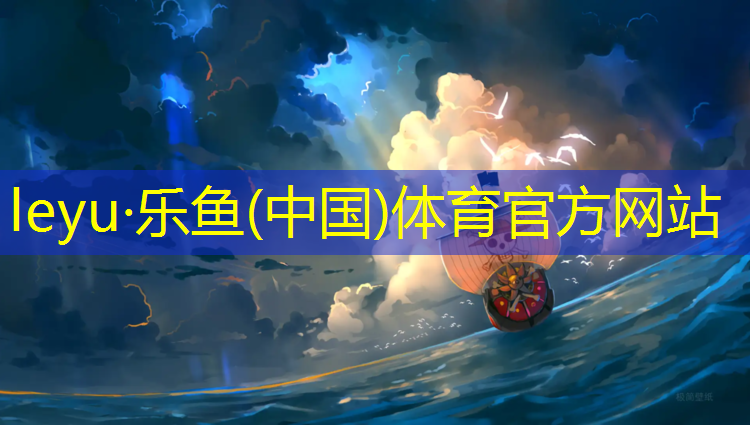 <strong>乐鱼体育,标准塑胶跑道有草皮吗_</strong>