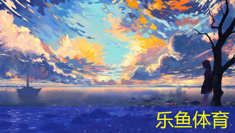 乐鱼体育,300米塑胶跑道规格