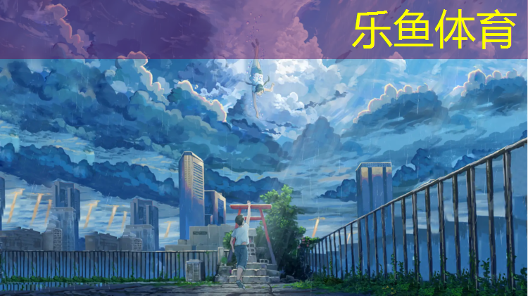 乐鱼体育,冷拌沥青与塑胶跑道