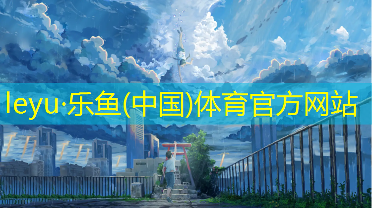 <strong>乐鱼体育,邵阳塑胶跑道施工有哪些</strong>