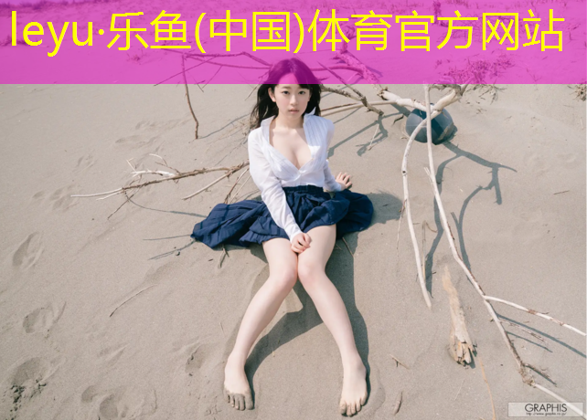 <strong>乐鱼体育,塑胶跑道混凝土道牙做法</strong>