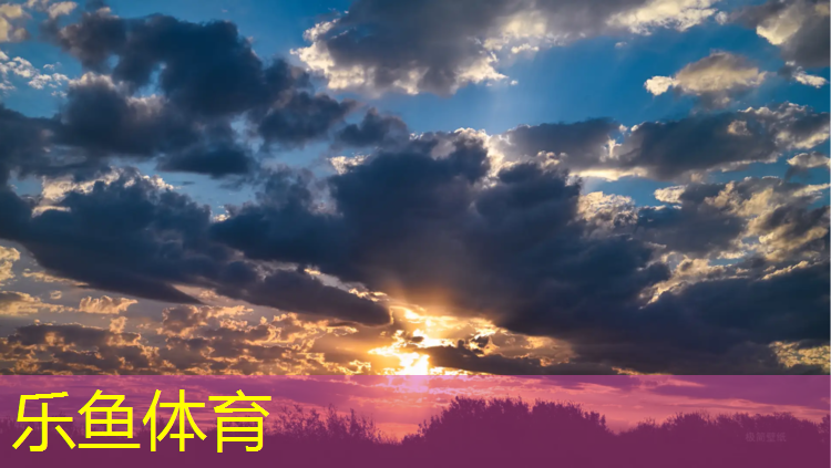 乐鱼体育官方网站,天祝田径场塑胶跑道