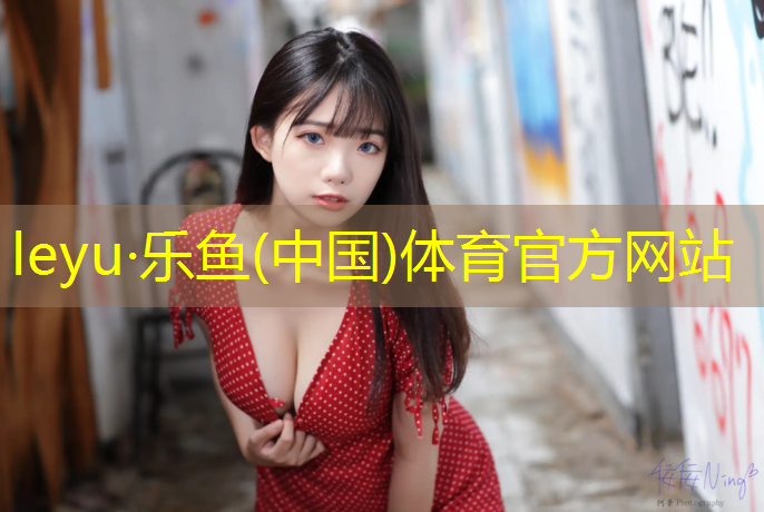 <strong>乐鱼体育,南宁透气型塑胶跑道价格</strong>