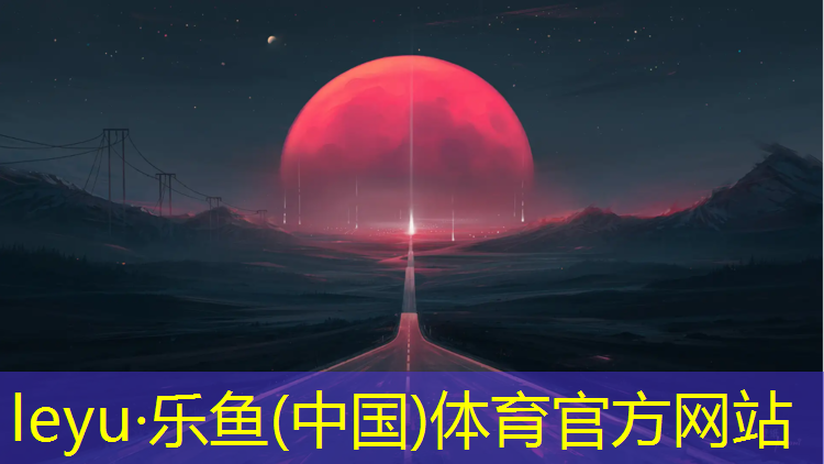 <strong>乐鱼体育,万州塑胶跑道施工</strong>