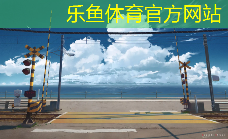 <strong>乐鱼体育,塑胶跑道排水沟深度</strong>
