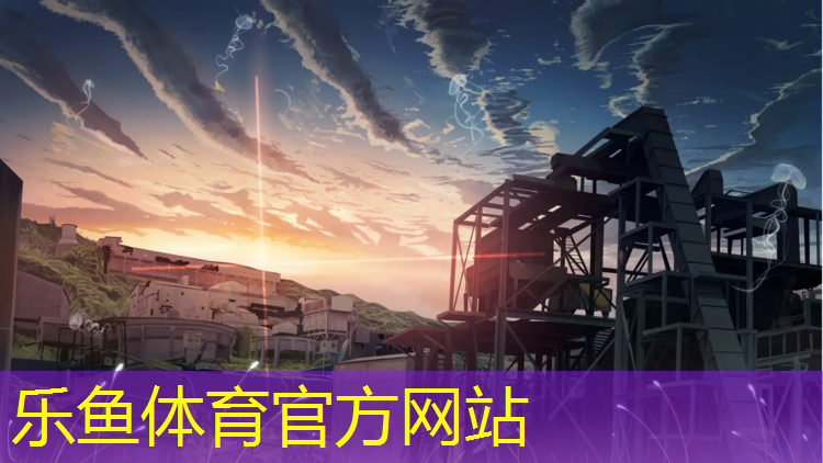 <strong>乐鱼体育,广州全塑型塑胶跑道建设</strong>