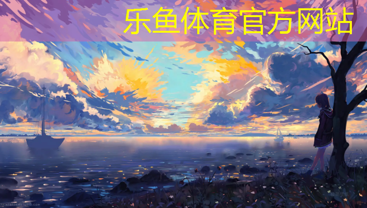 乐鱼体育,营口小学塑胶跑道