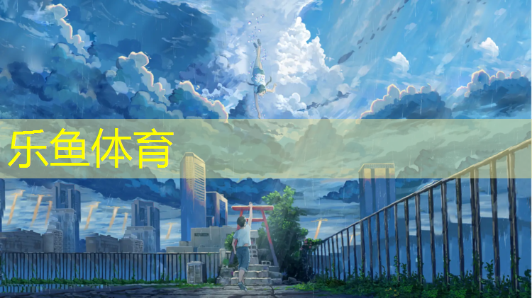 leyu·乐鱼(中国)体育官方网站,塑胶跑道标准平面图