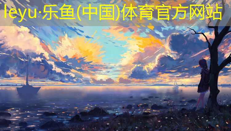 <strong>乐鱼体育,金华塑胶跑道施工价格</strong>