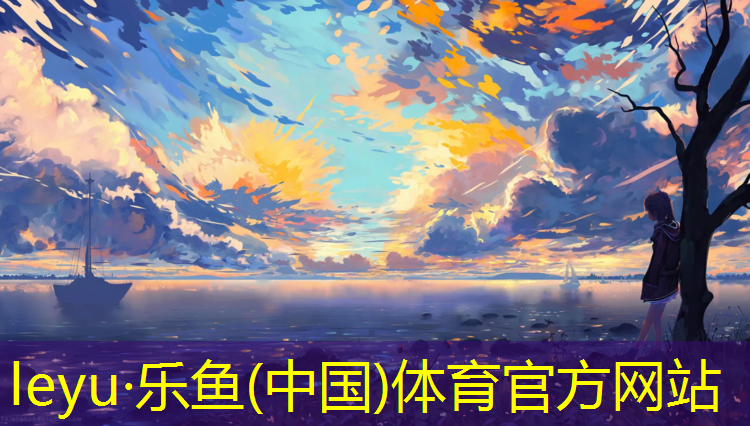 乐鱼体育,福州透气型跑道塑胶跑道