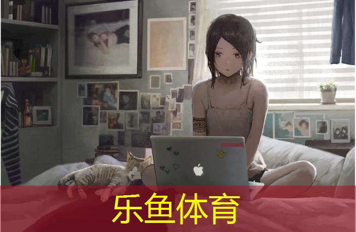 乐鱼体育,揭阳400米塑胶跑道造价