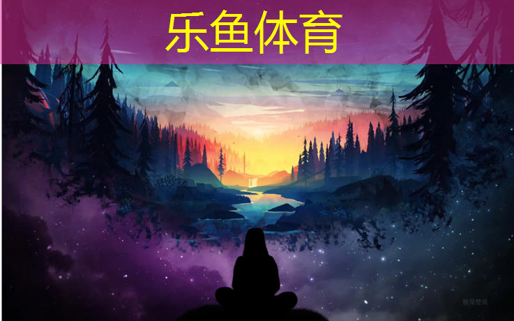 乐鱼体育,自结纹塑胶跑道价钱